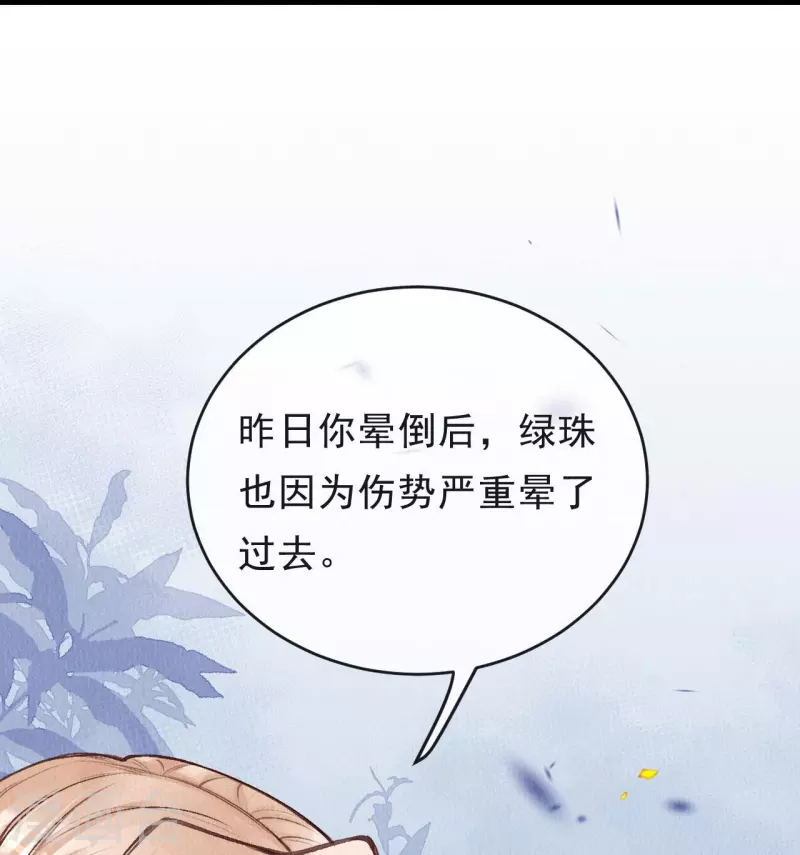 第64话 绿珠当众现原形？-第66话