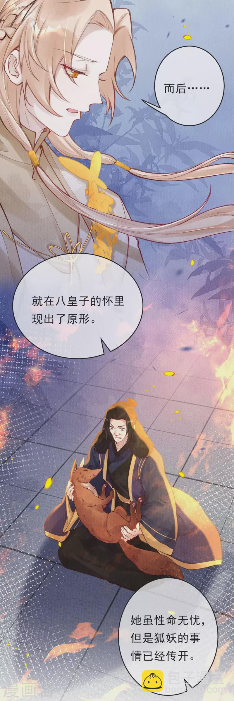 第64话 绿珠当众现原形？-第66话