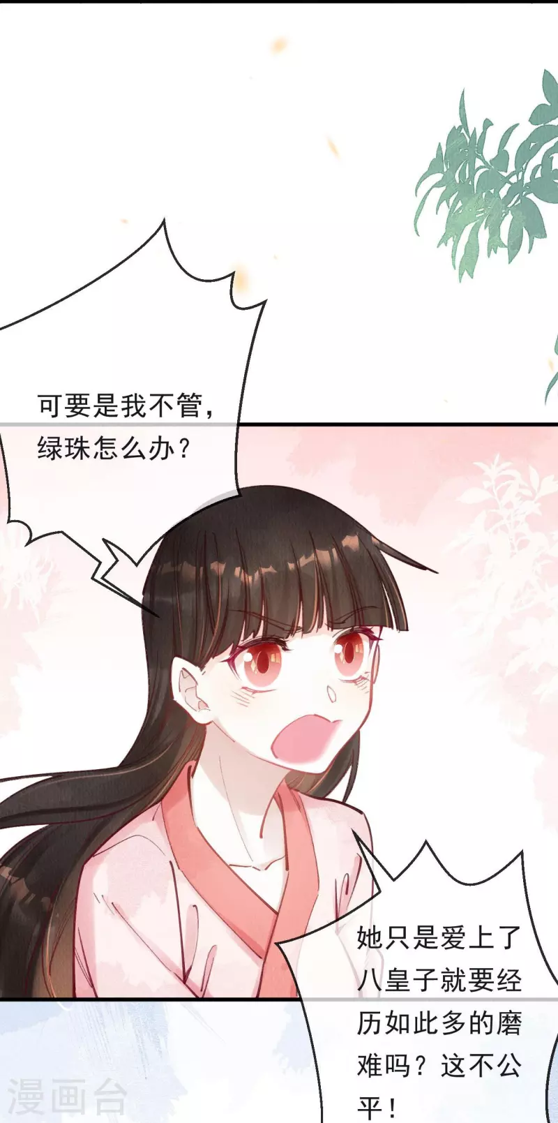 第64话 绿珠当众现原形？-第66话