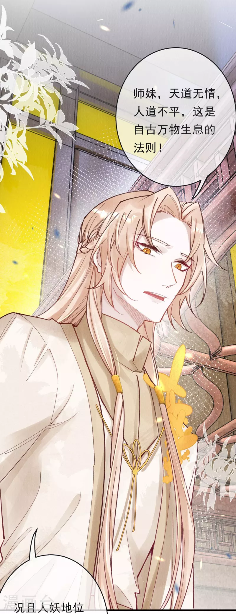 第64话 绿珠当众现原形？-第66话