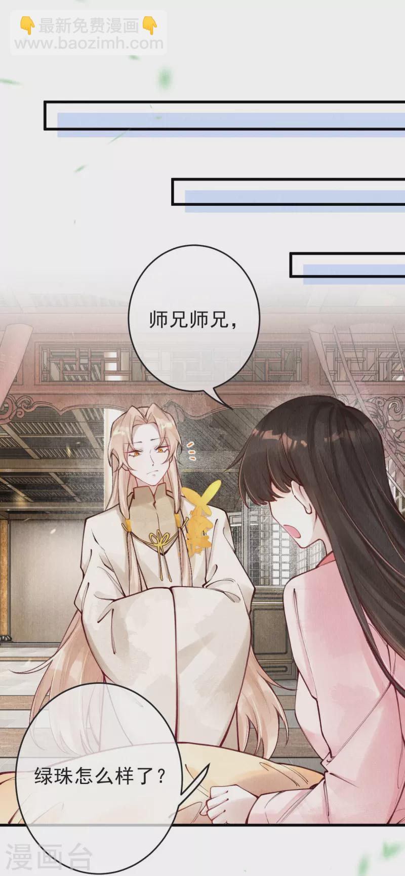 第64话 绿珠当众现原形？-第66话