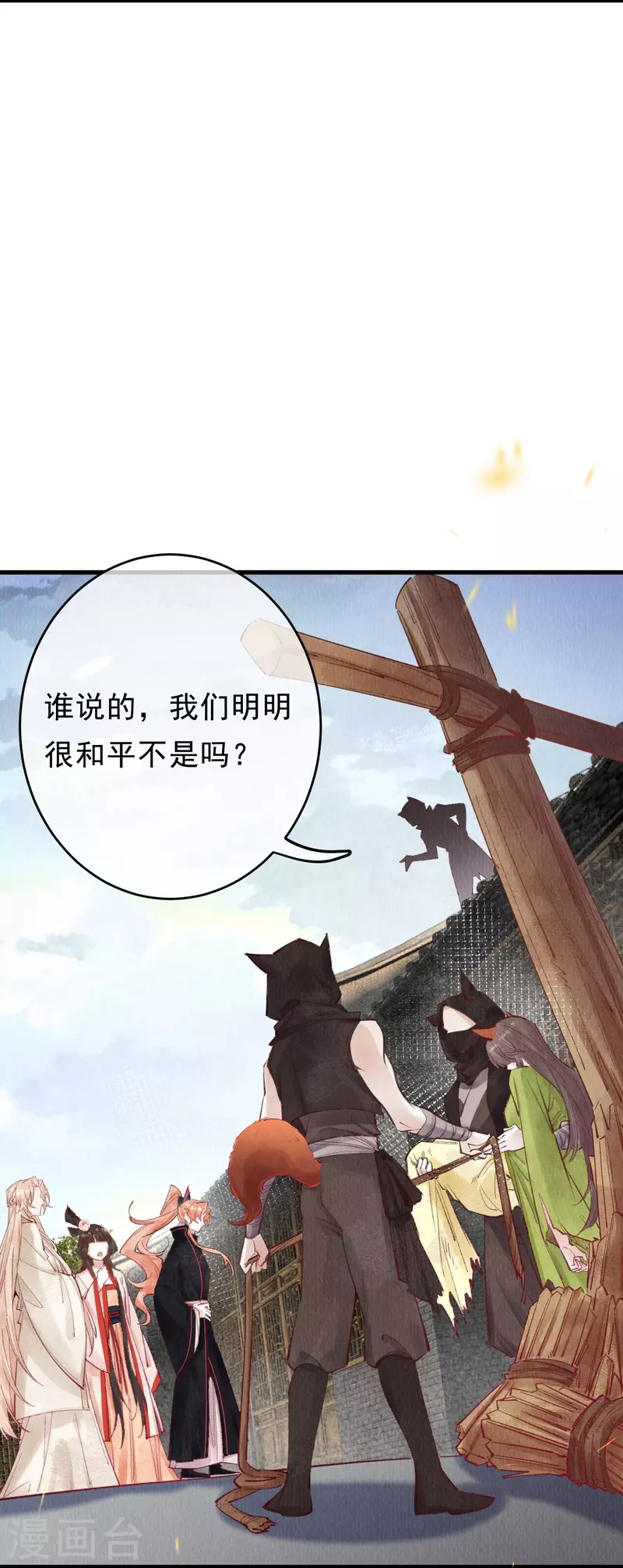 第68话 妖狐来救？-第70话