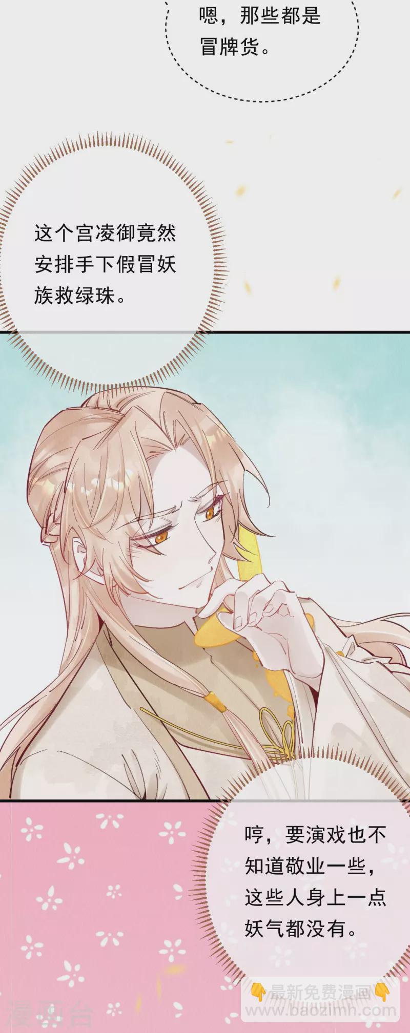 第68话 妖狐来救？-第70话