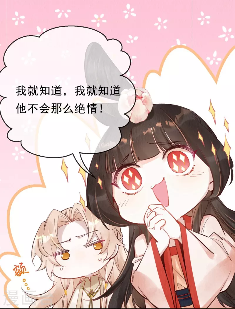 第68话 妖狐来救？-第70话