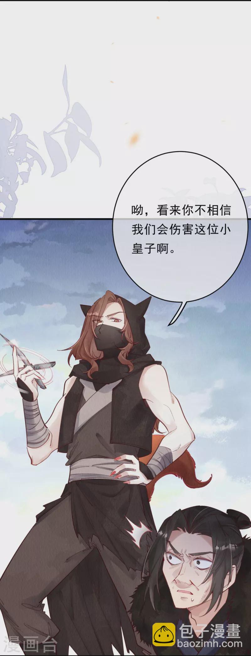 第68话 妖狐来救？-第70话