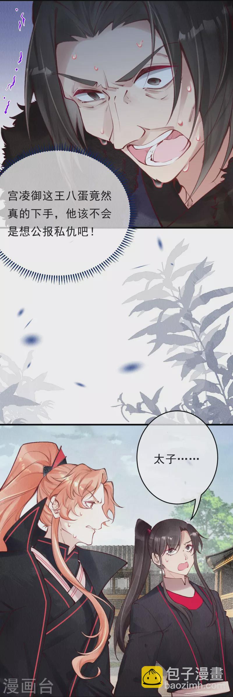 第68话 妖狐来救？-第70话