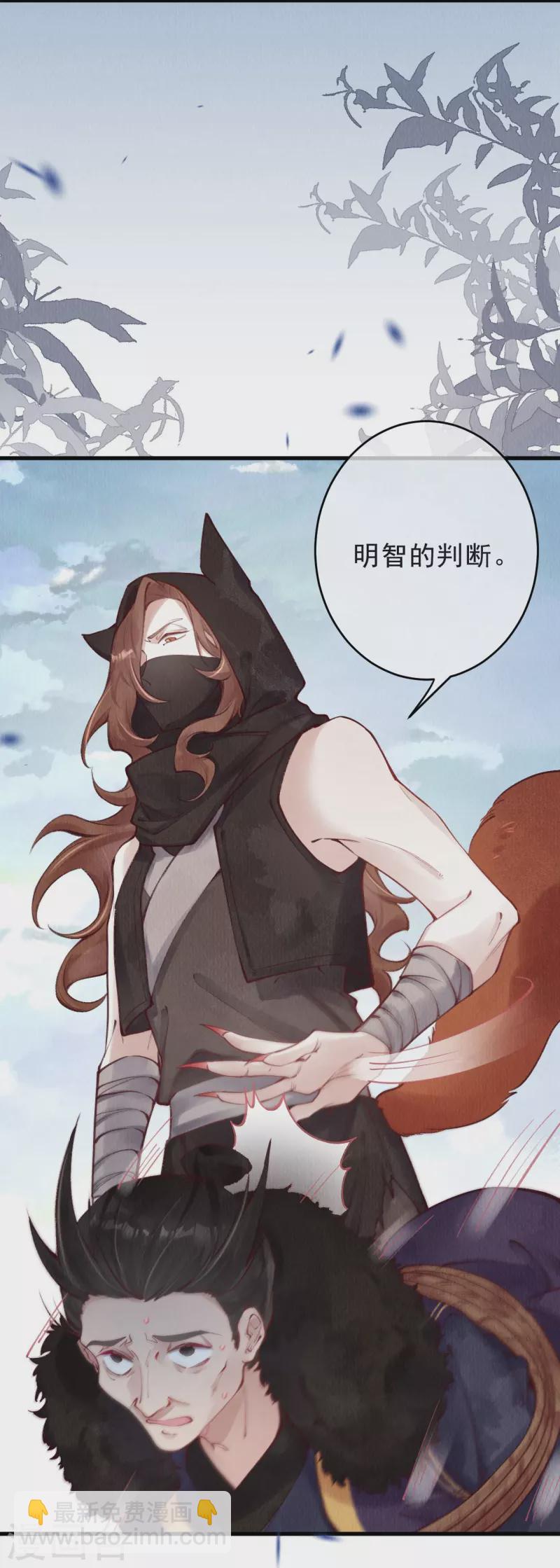 第68话 妖狐来救？-第70话