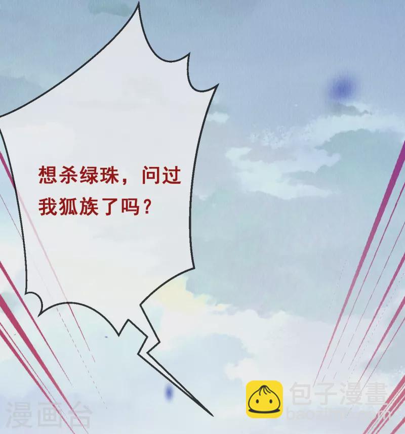 第68话 妖狐来救？-第70话