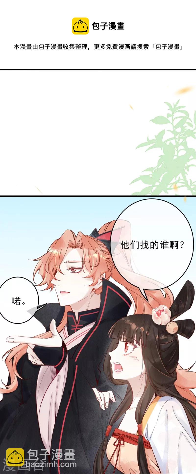 第70话 是你？！！-第72话