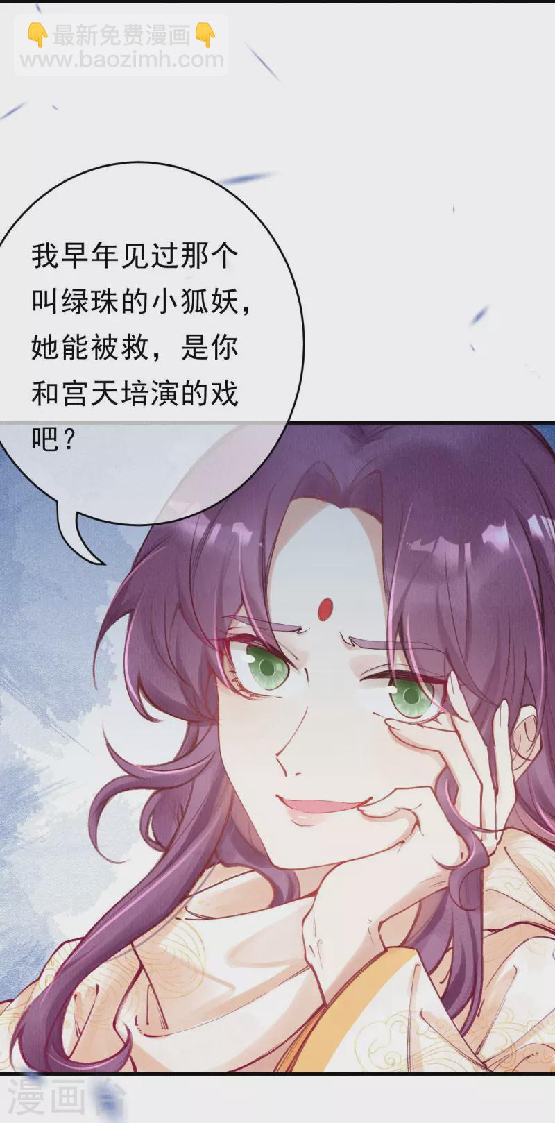 一念合歡爲君開 - 第74話 長孫公主也是來捉妖的？ - 6