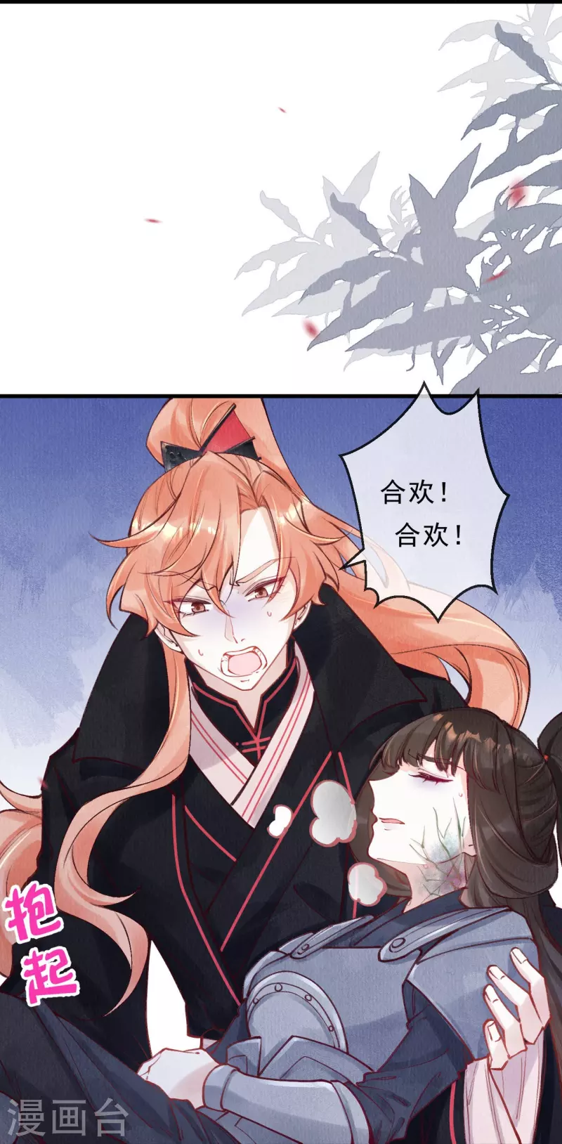 第82话 你竟敢骗我！！-第84话