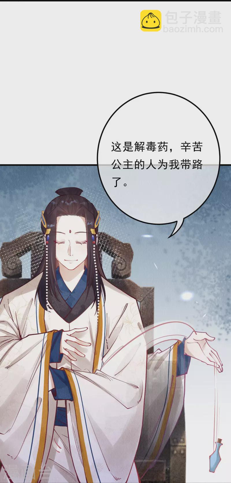 第82话 你竟敢骗我！！-第84话