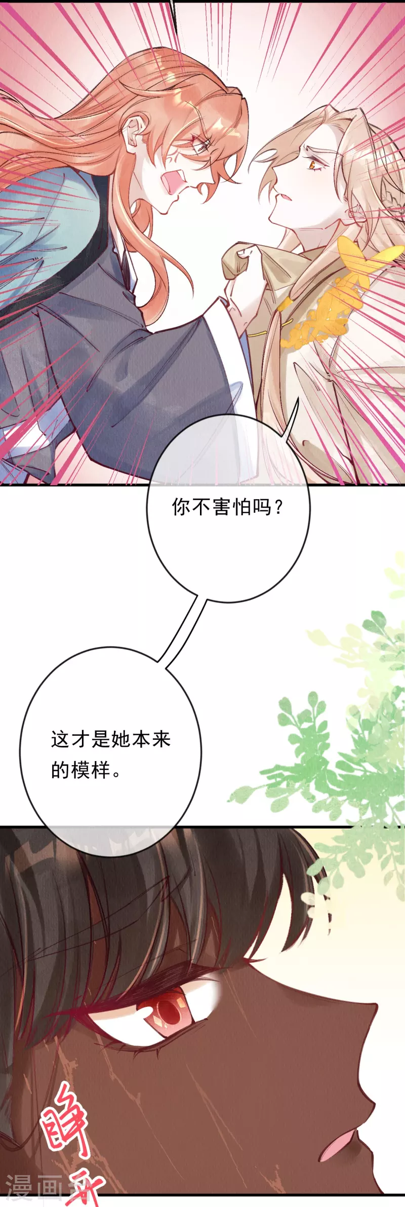 第84话 合欢成了木头？-第86话