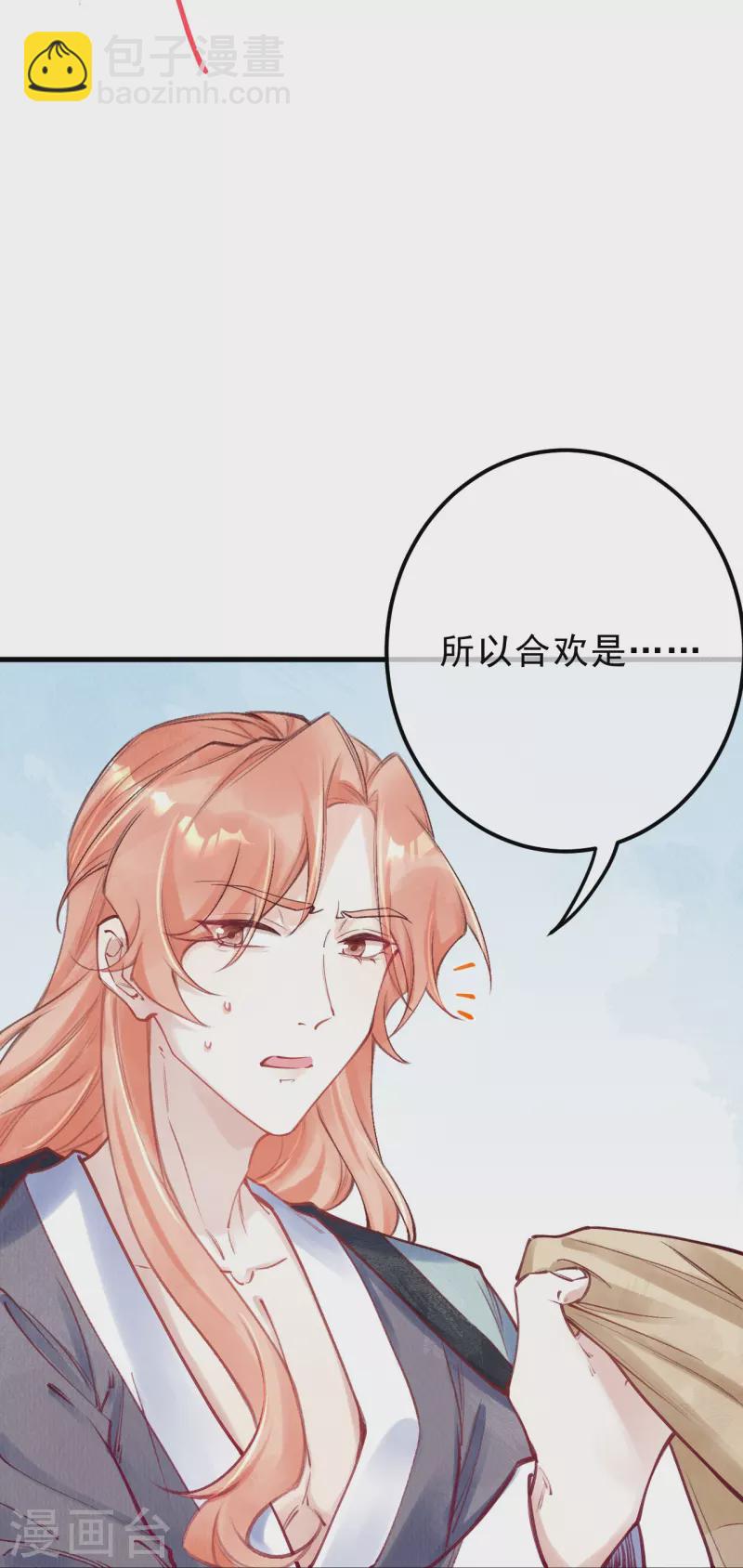 第84话 合欢成了木头？-第86话