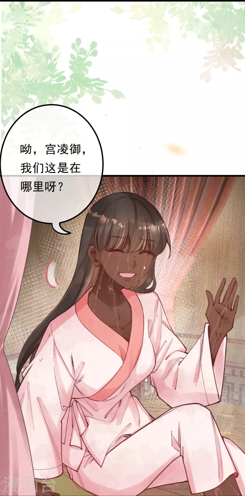 第84话 合欢成了木头？-第86话