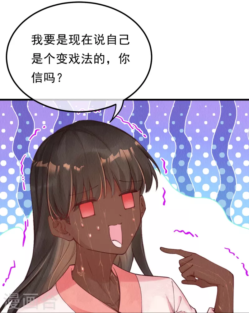 第84话 合欢成了木头？-第86话