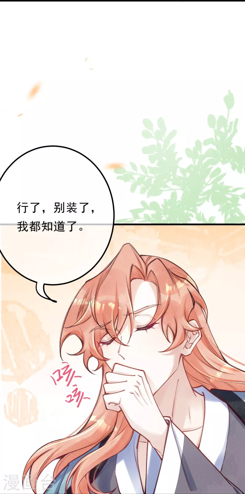 第84话 合欢成了木头？-第86话