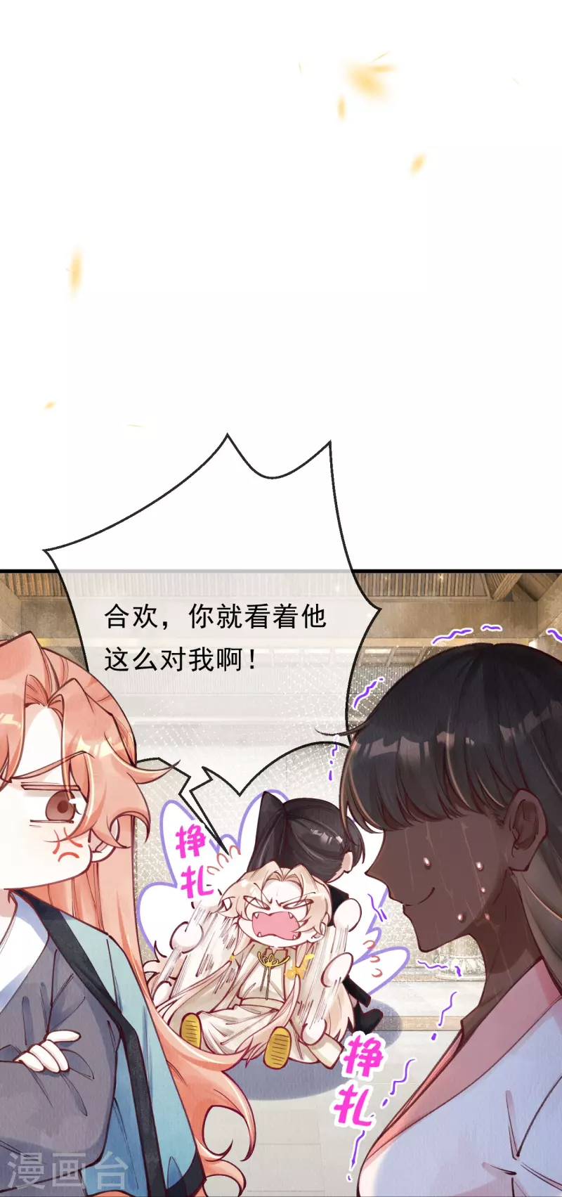 第84话 合欢成了木头？-第86话