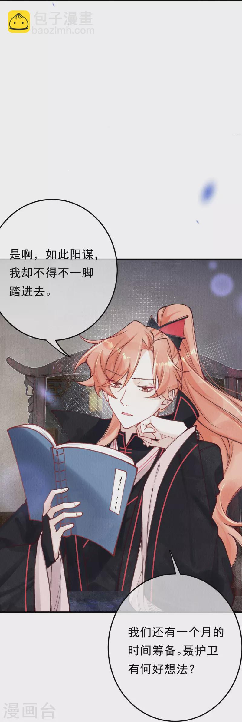 第86话 他怎么回来了？-第88话