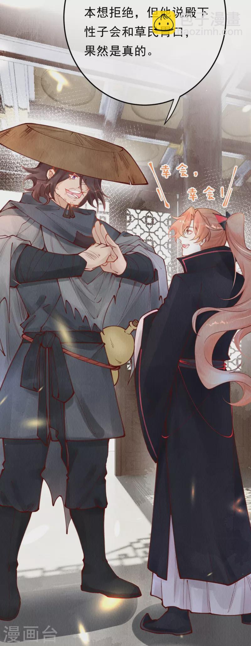 第88话 若我要杀你，你会如何？-第90话