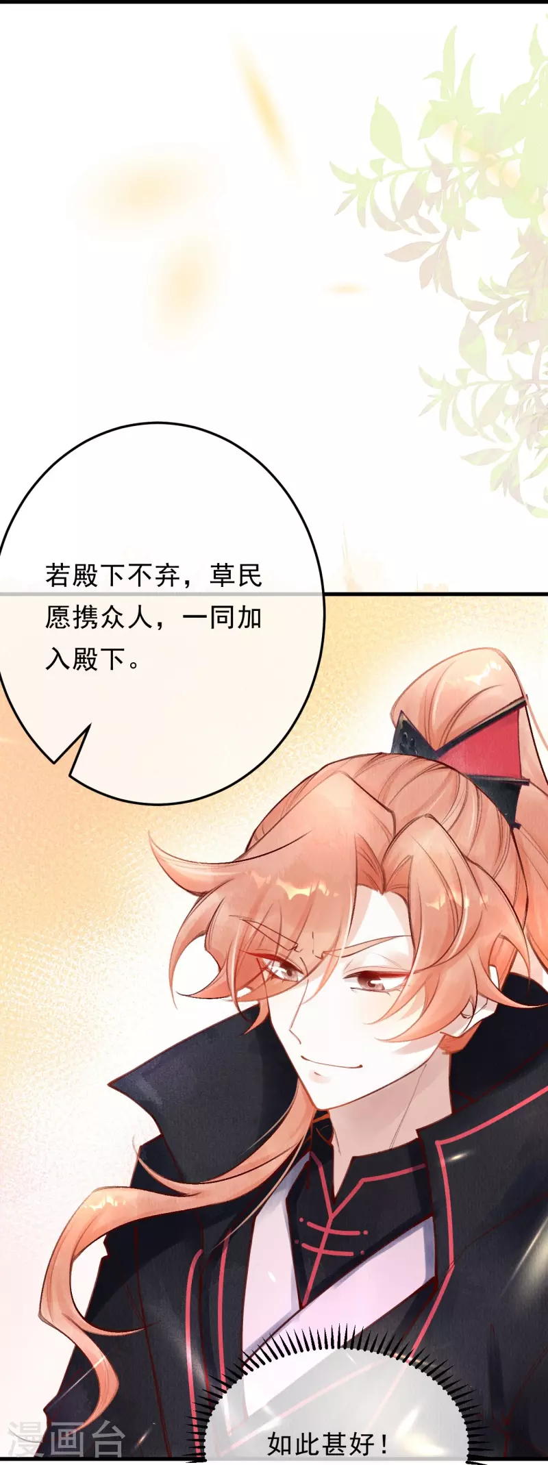 第88话 若我要杀你，你会如何？-第90话