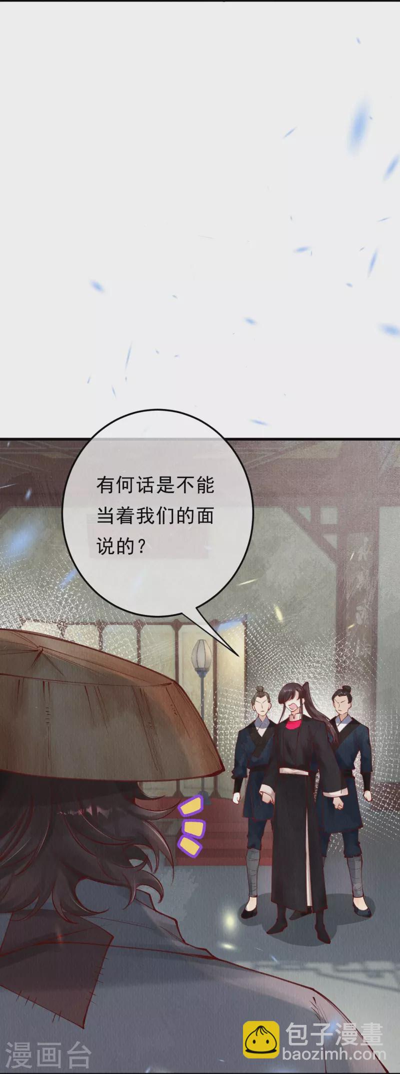 第88话 若我要杀你，你会如何？-第90话