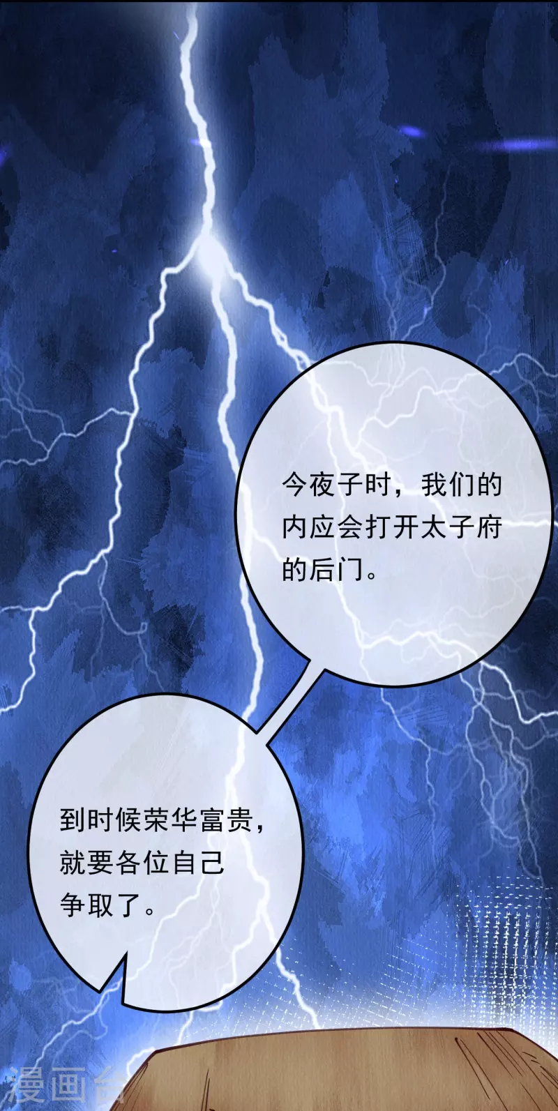 第92话 合欢被抓？-第94话