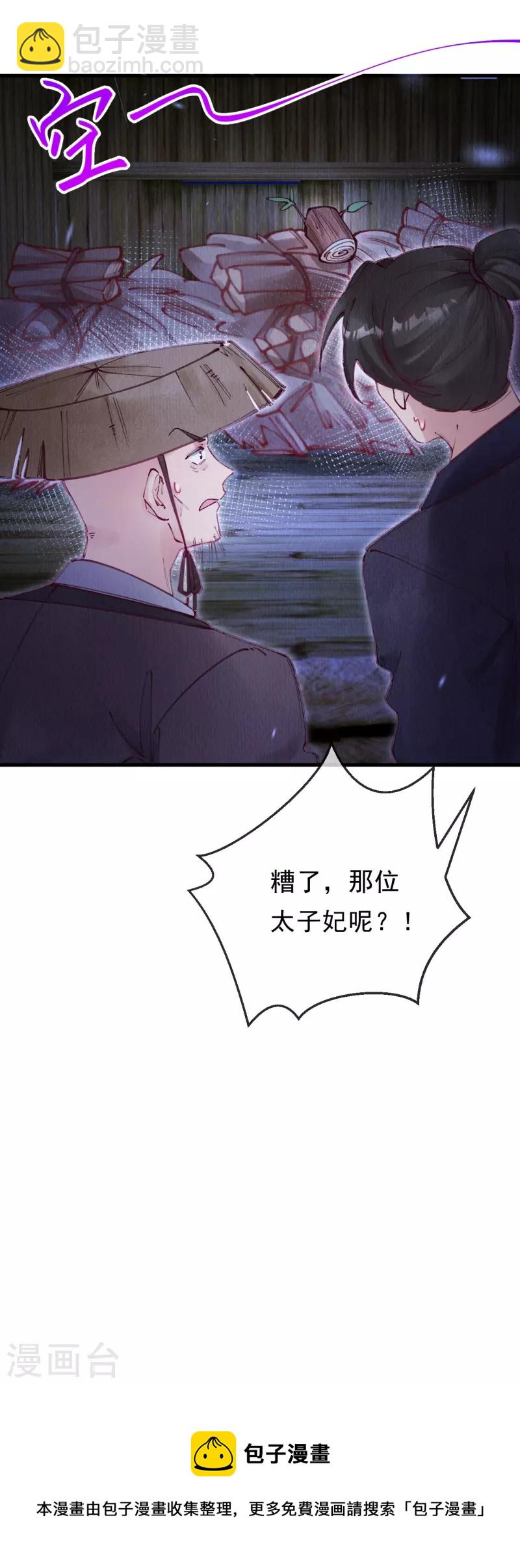 一念合歡爲君開 - 第94話 我等這一天可太久了 - 8