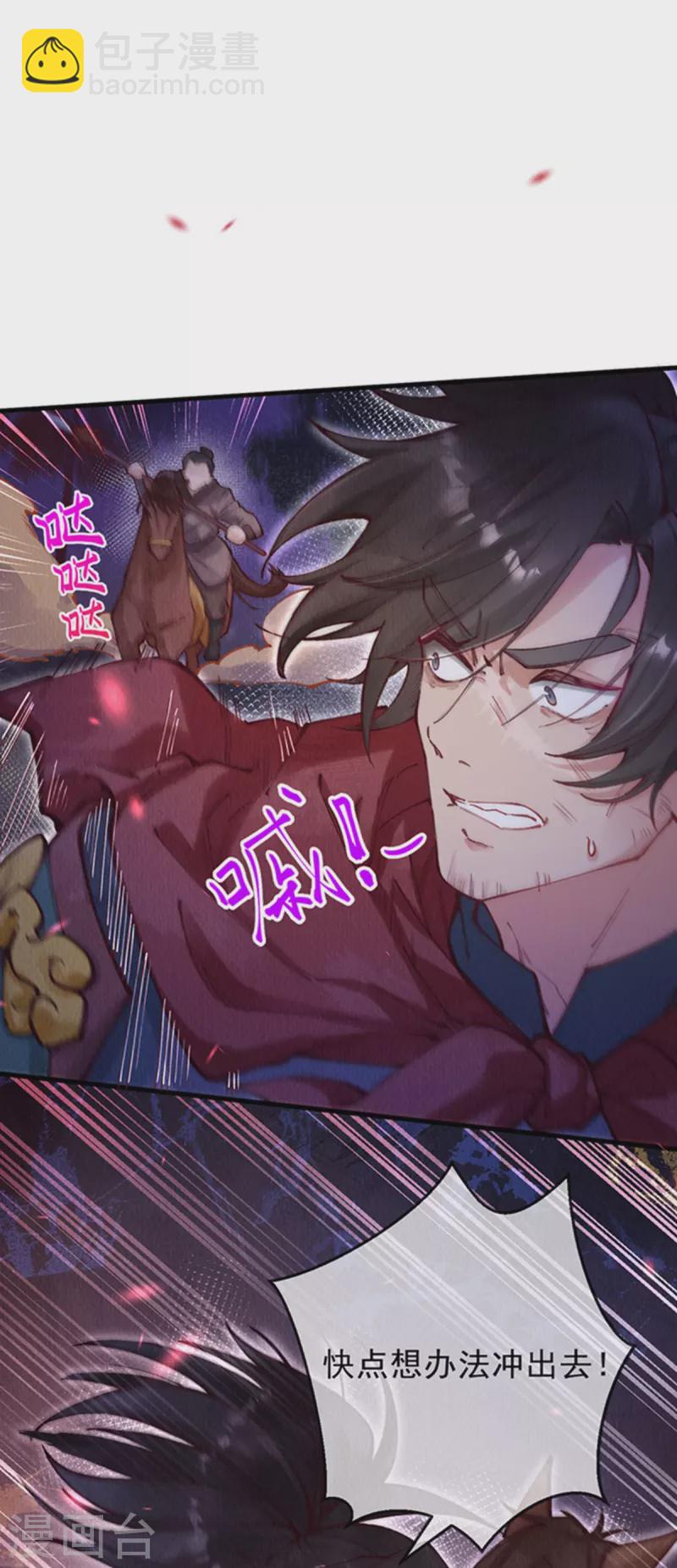 第98话 保护太子殿下！-第100话