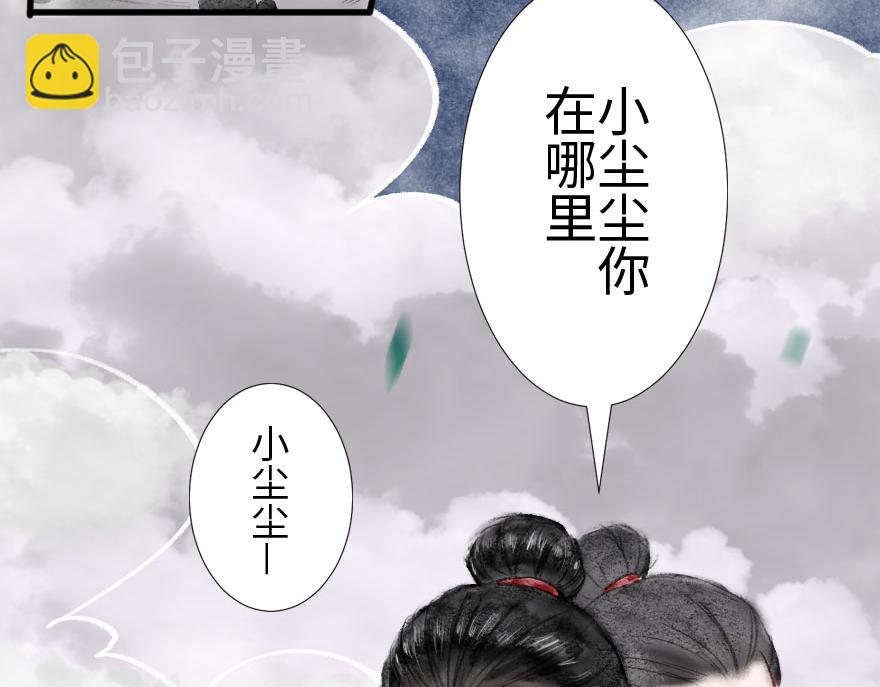 第二十一章 小尘尘救命啊！！(1/2)-第22话