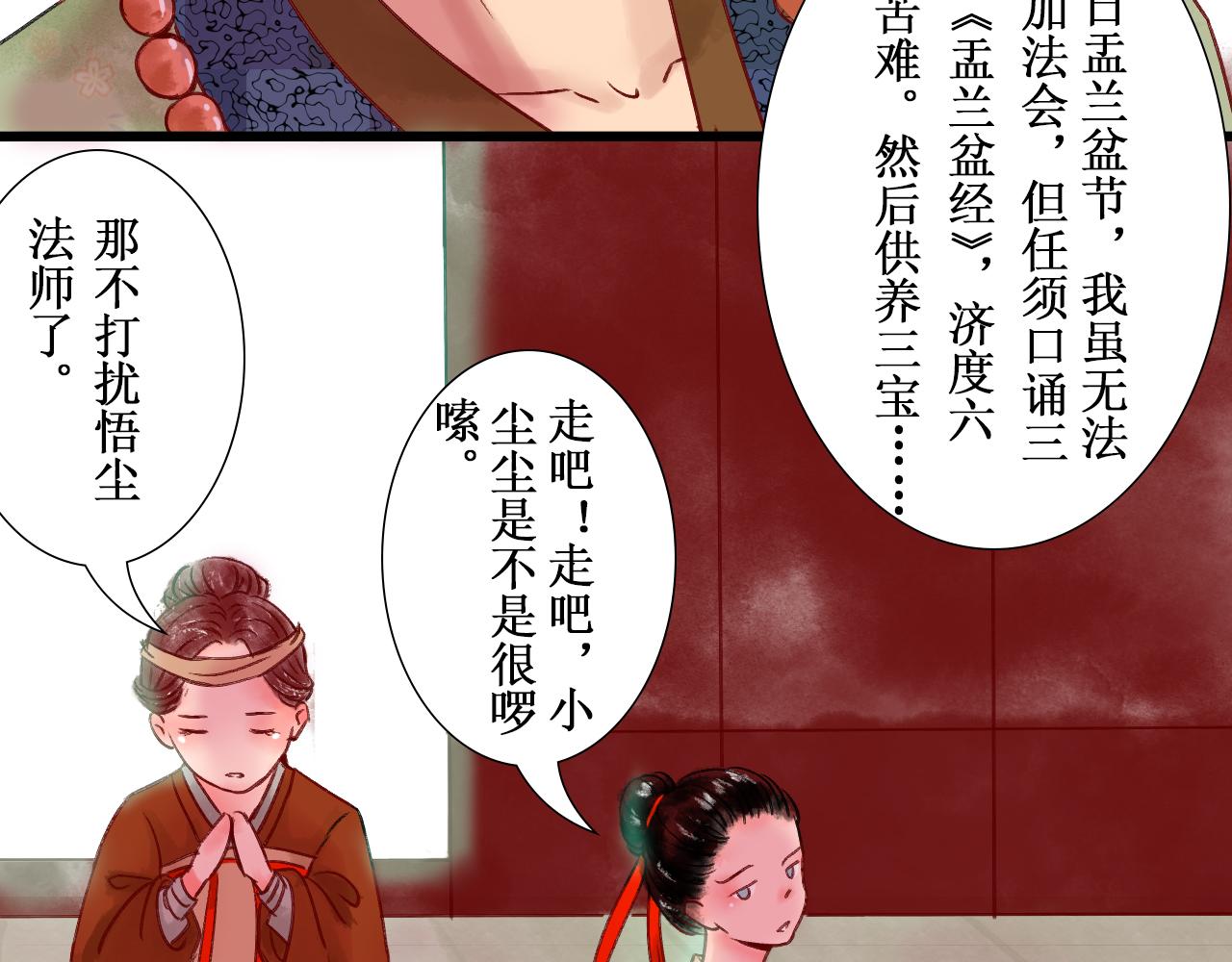 第六章(1/2)-第6话