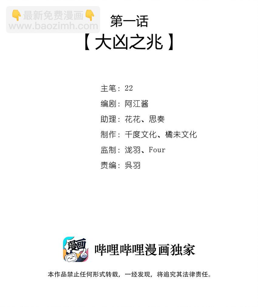 001 大凶之兆(1/2)-第2话