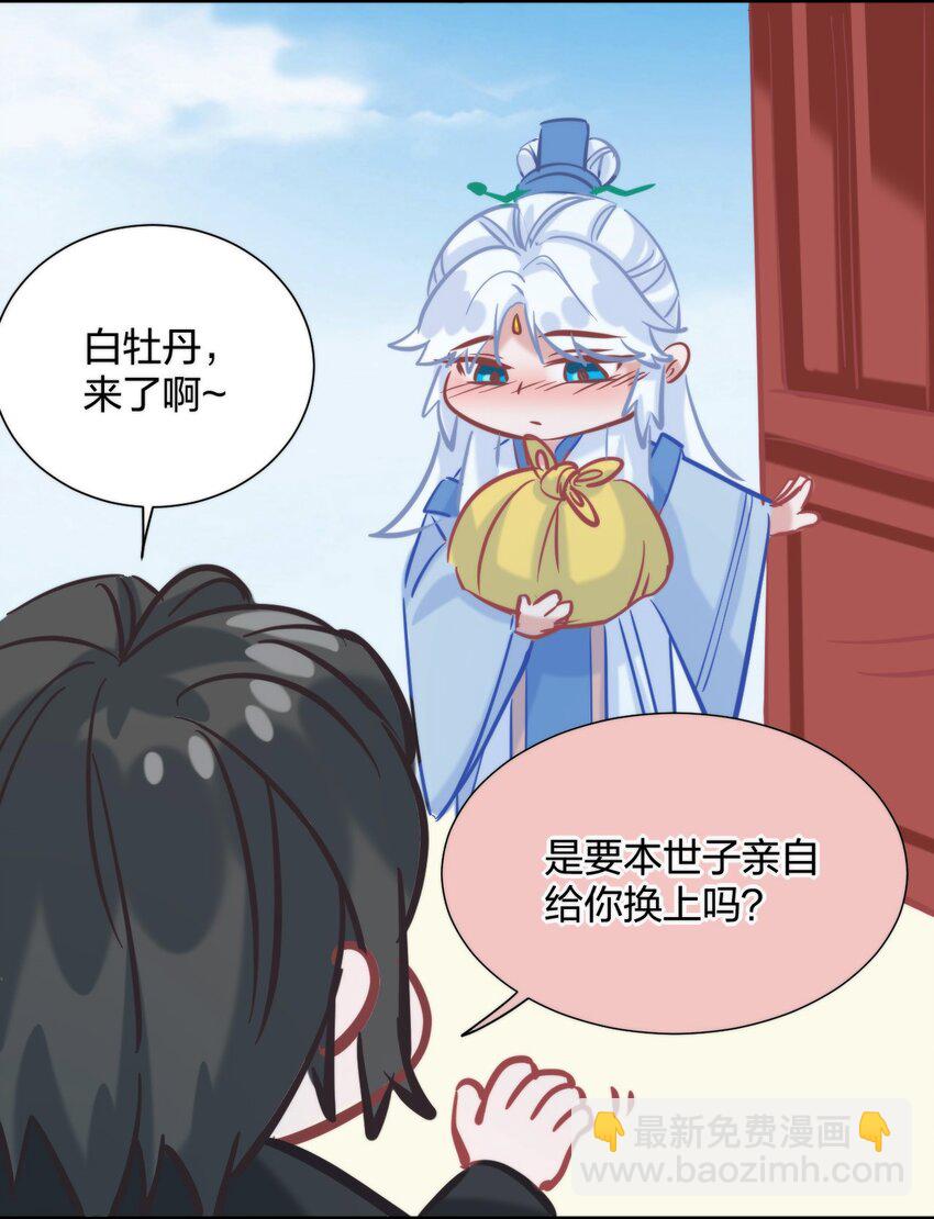 番外 特别篇-特制秋裤-第14话