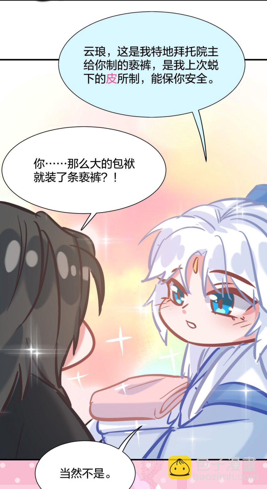 番外 特别篇-特制秋裤-第14话