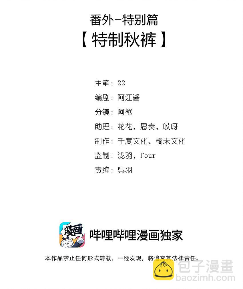 番外 特别篇-特制秋裤-第14话