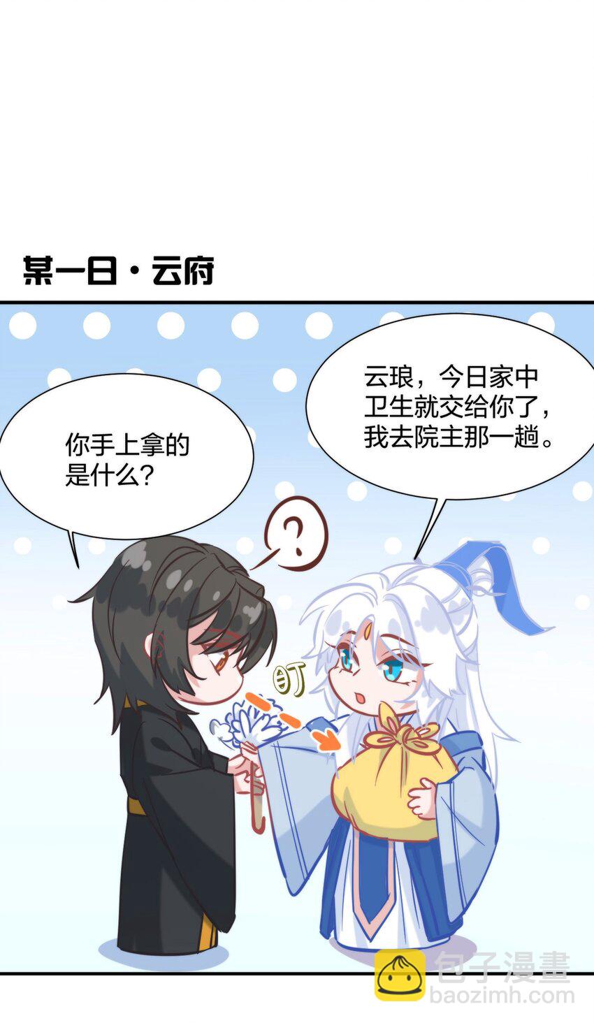 番外 特别篇-特制秋裤-第14话