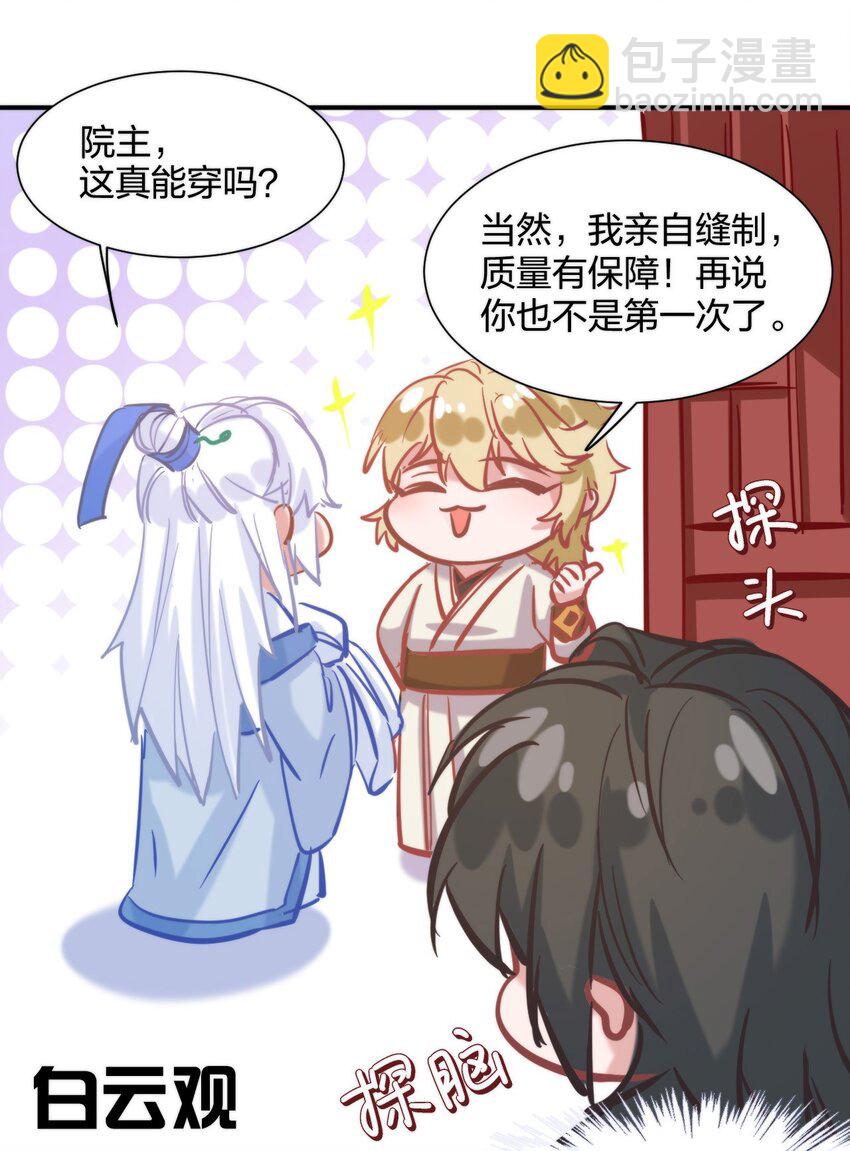 番外 特别篇-特制秋裤-第14话