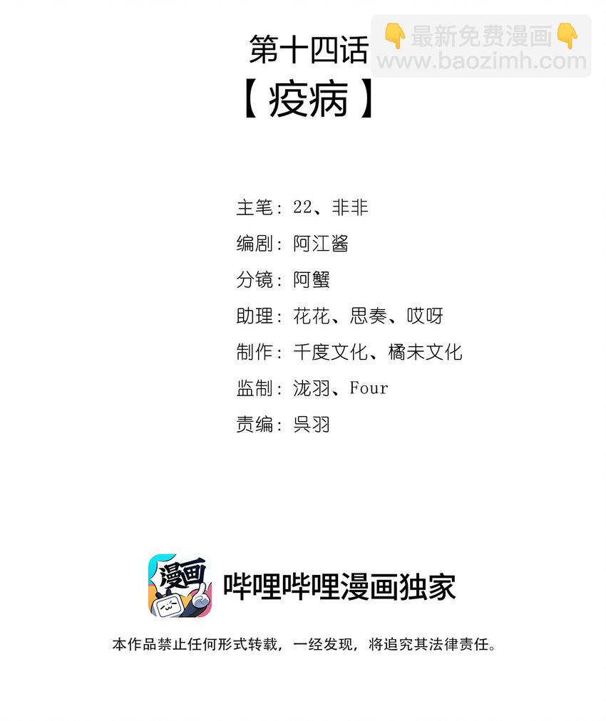 014 疫病-第16话