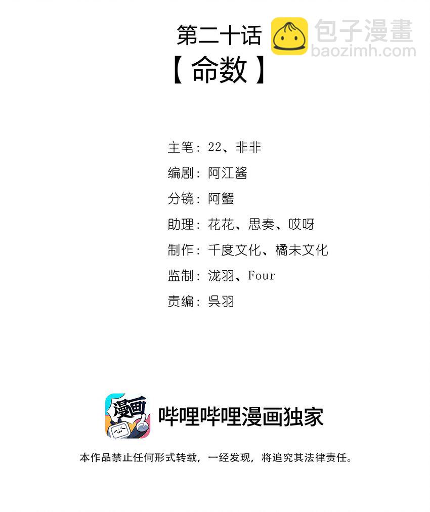 020 命数-第22话
