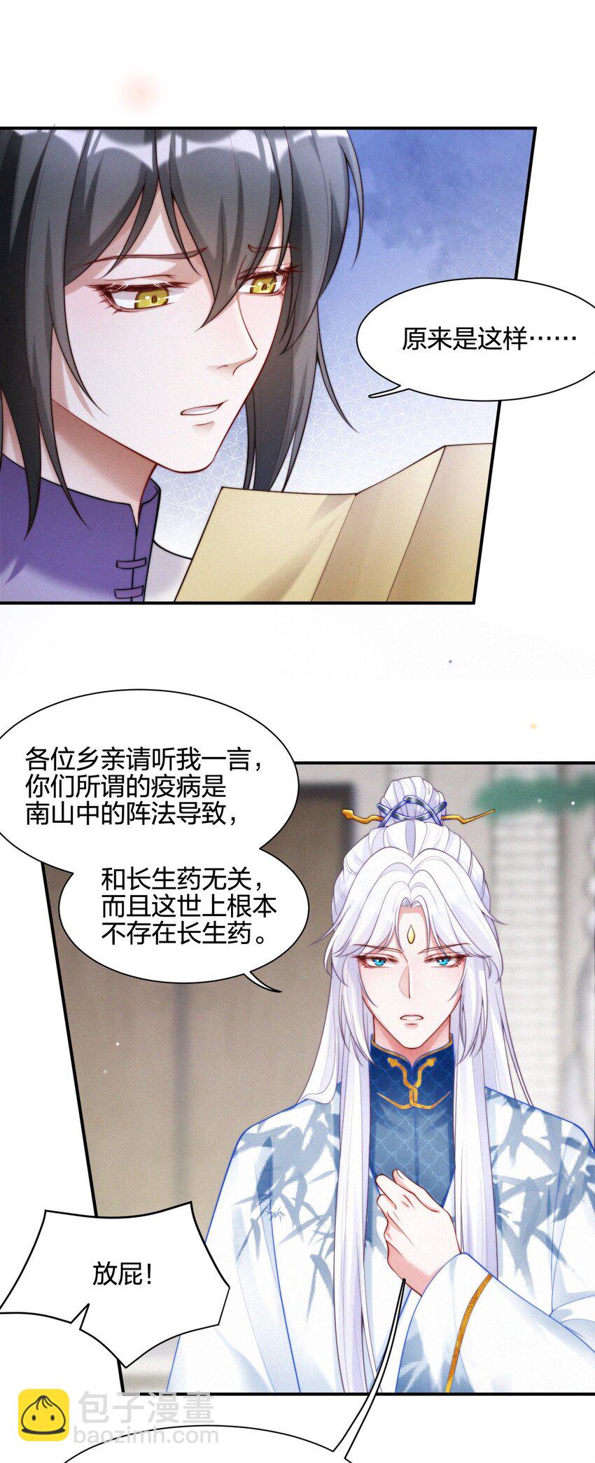 022 子偿父债-第24话