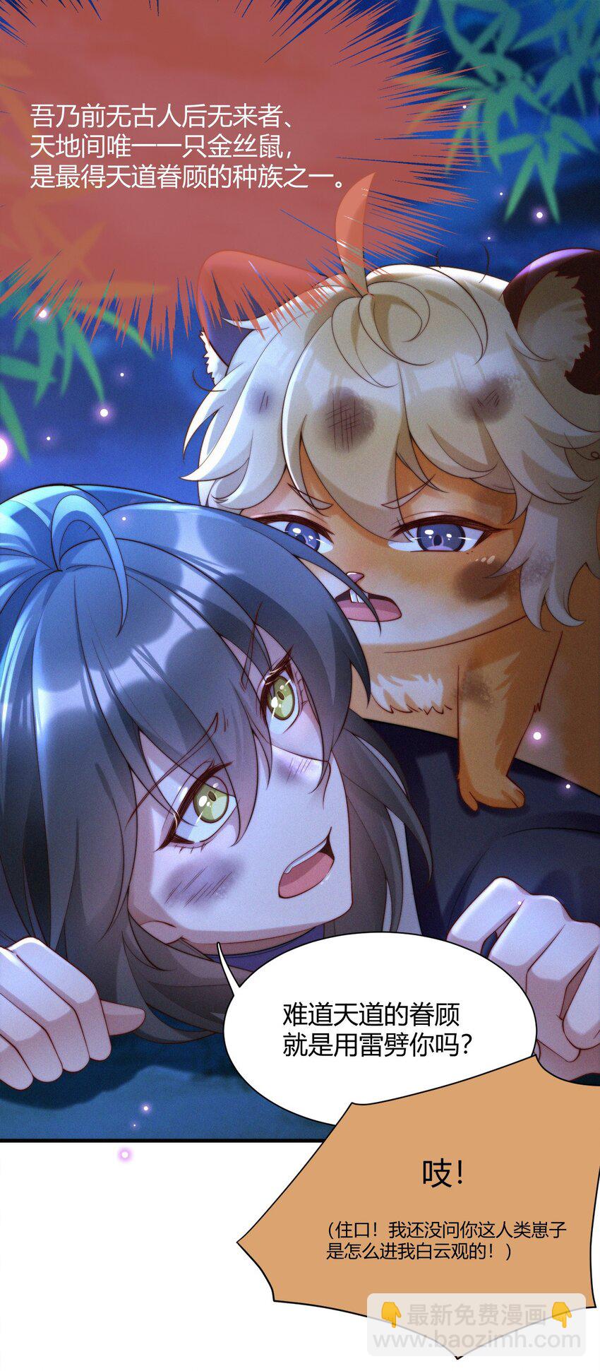 030 团宠(1/2)-第32话