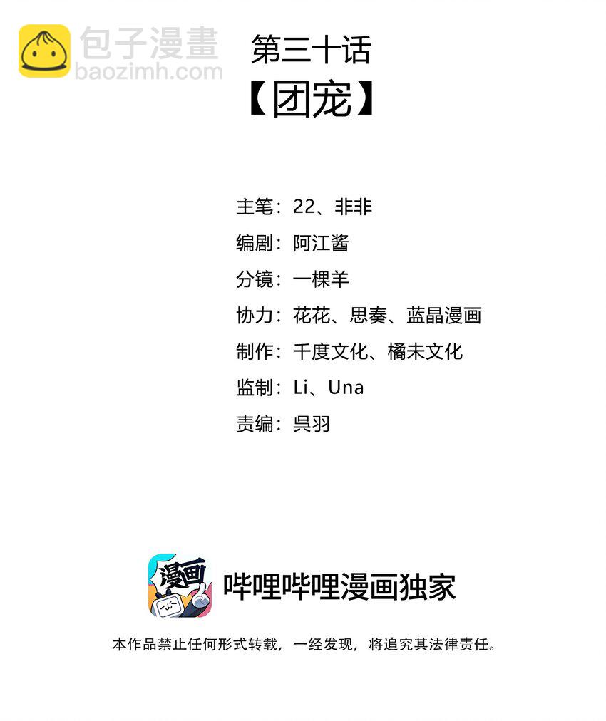030 团宠(1/2)-第32话