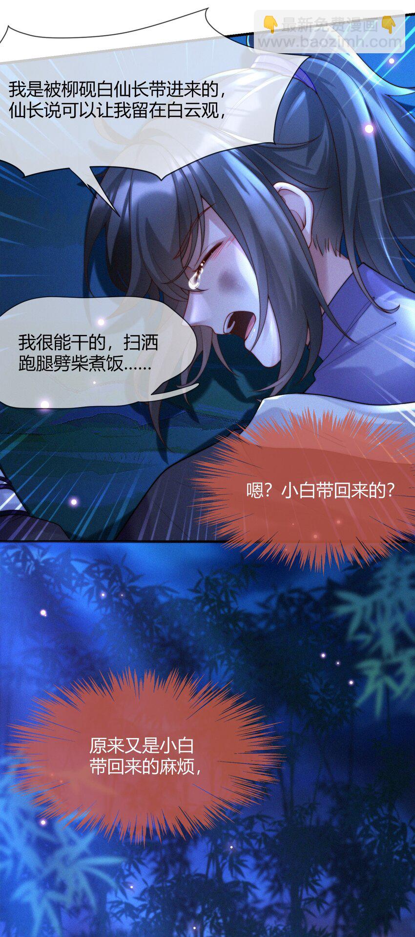 030 团宠(1/2)-第32话