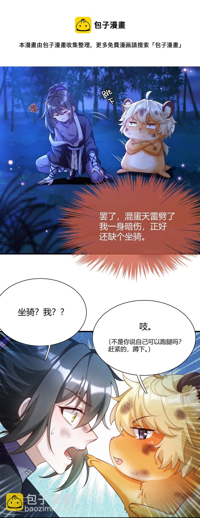 030 团宠(1/2)-第32话