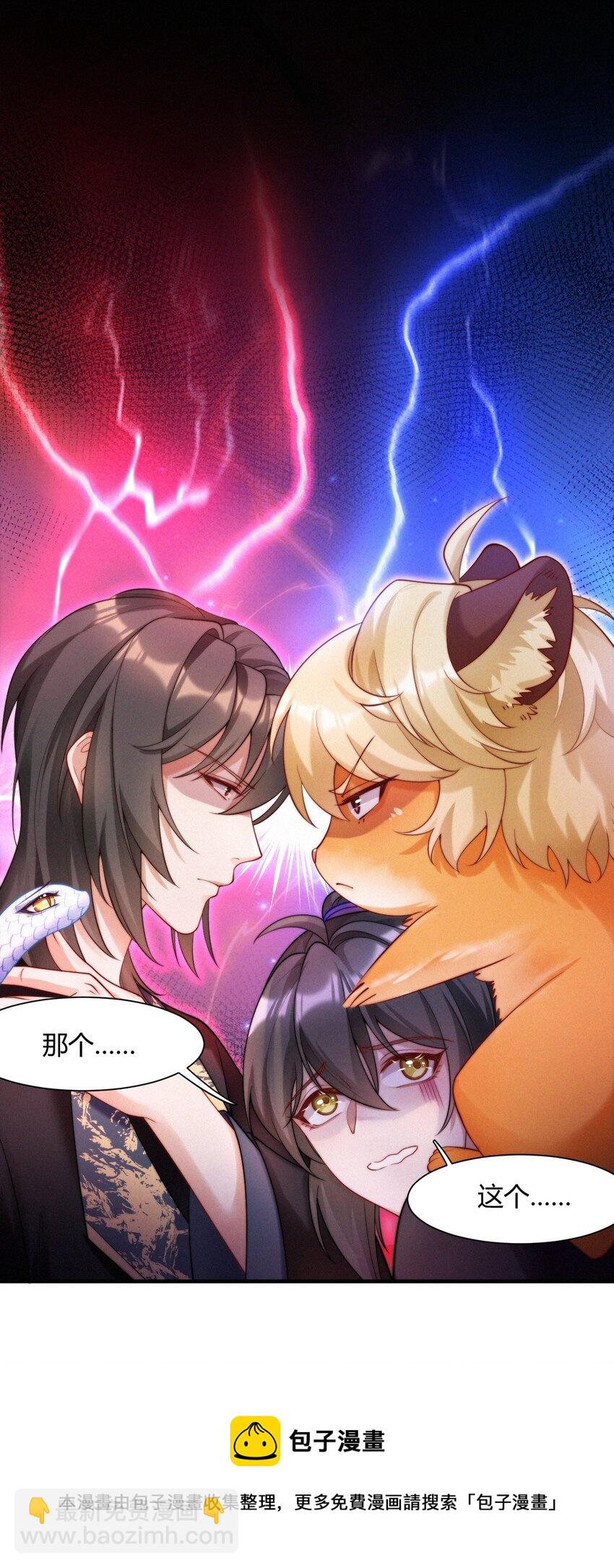 030 团宠(1/2)-第32话