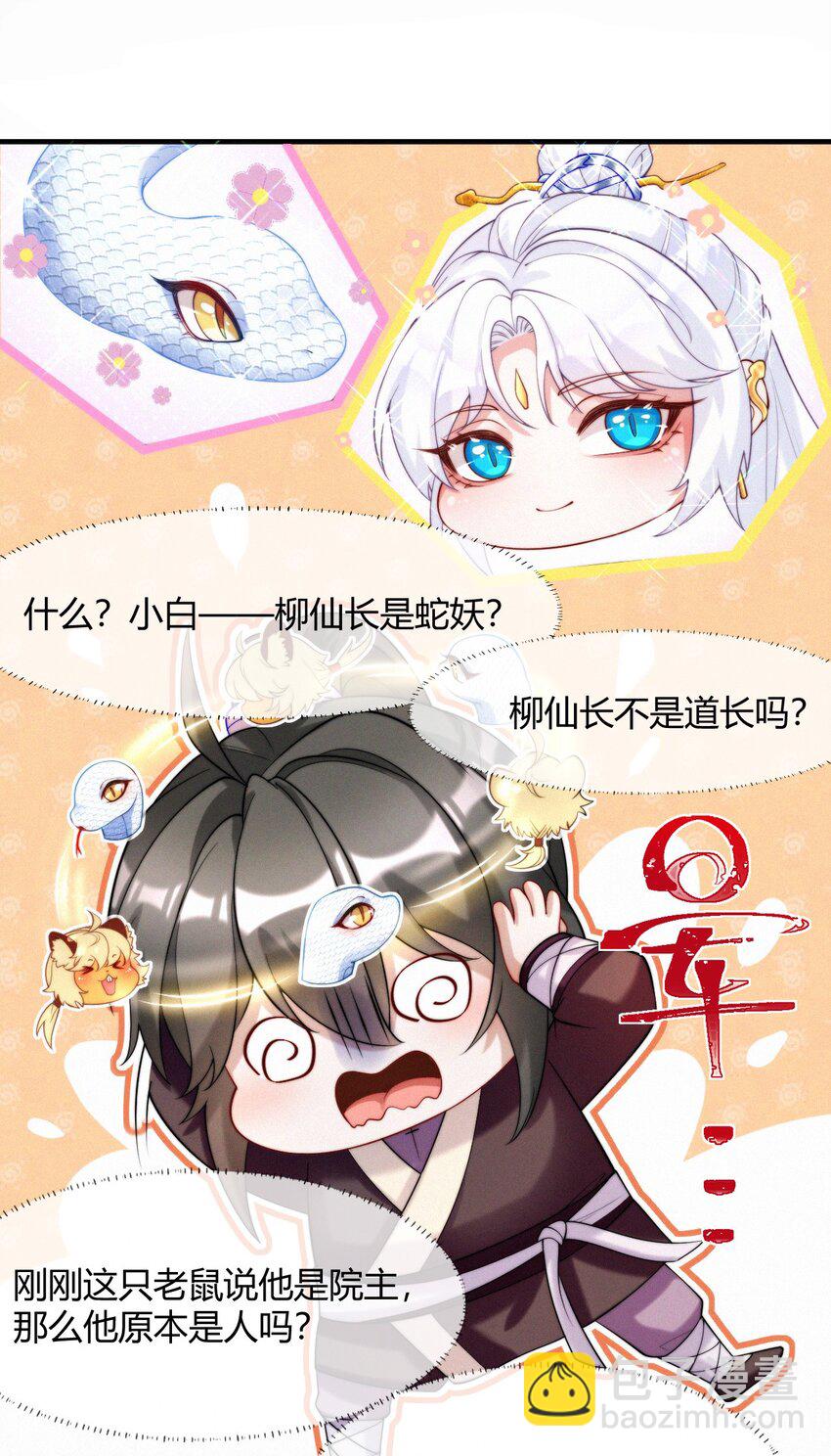 030 团宠(1/2)-第32话