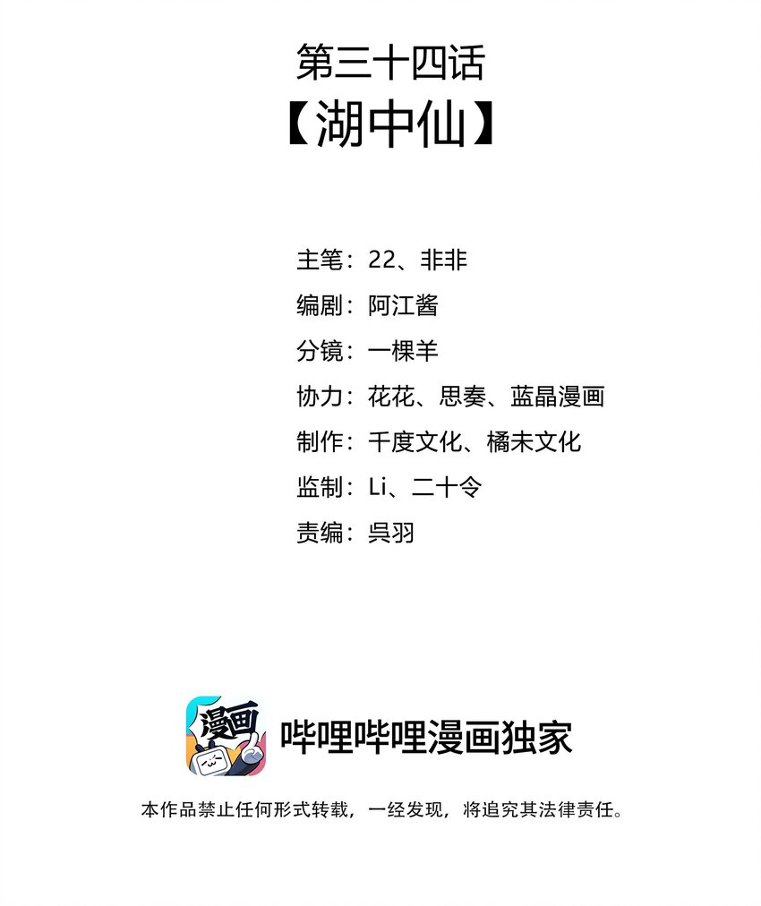 034 湖中仙-第36话