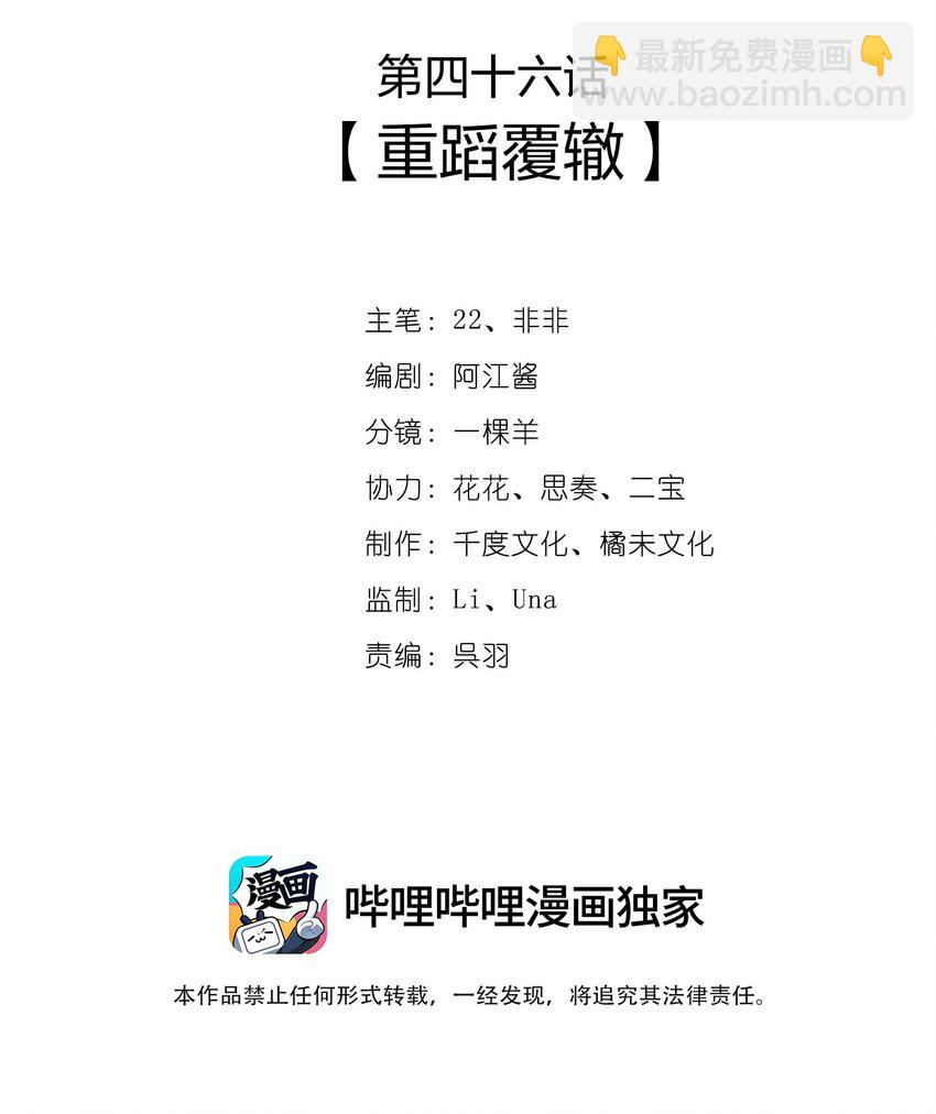 046 重蹈覆辙(1/2)-第48话