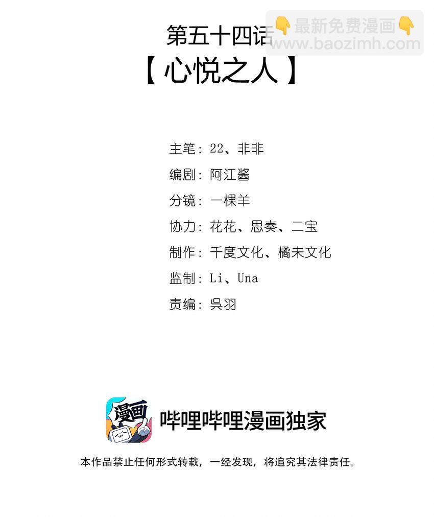 054 心悦之人-第56话