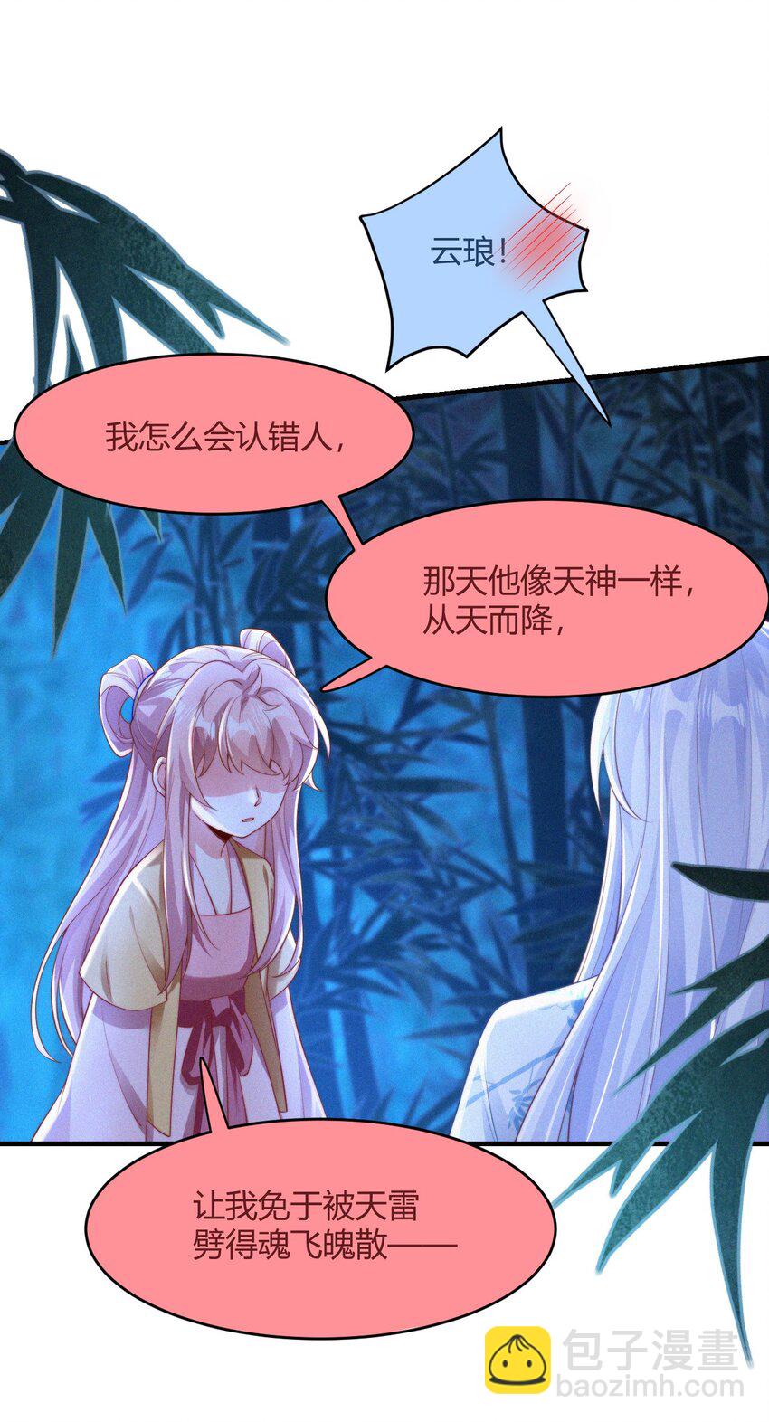 054 心悦之人-第56话